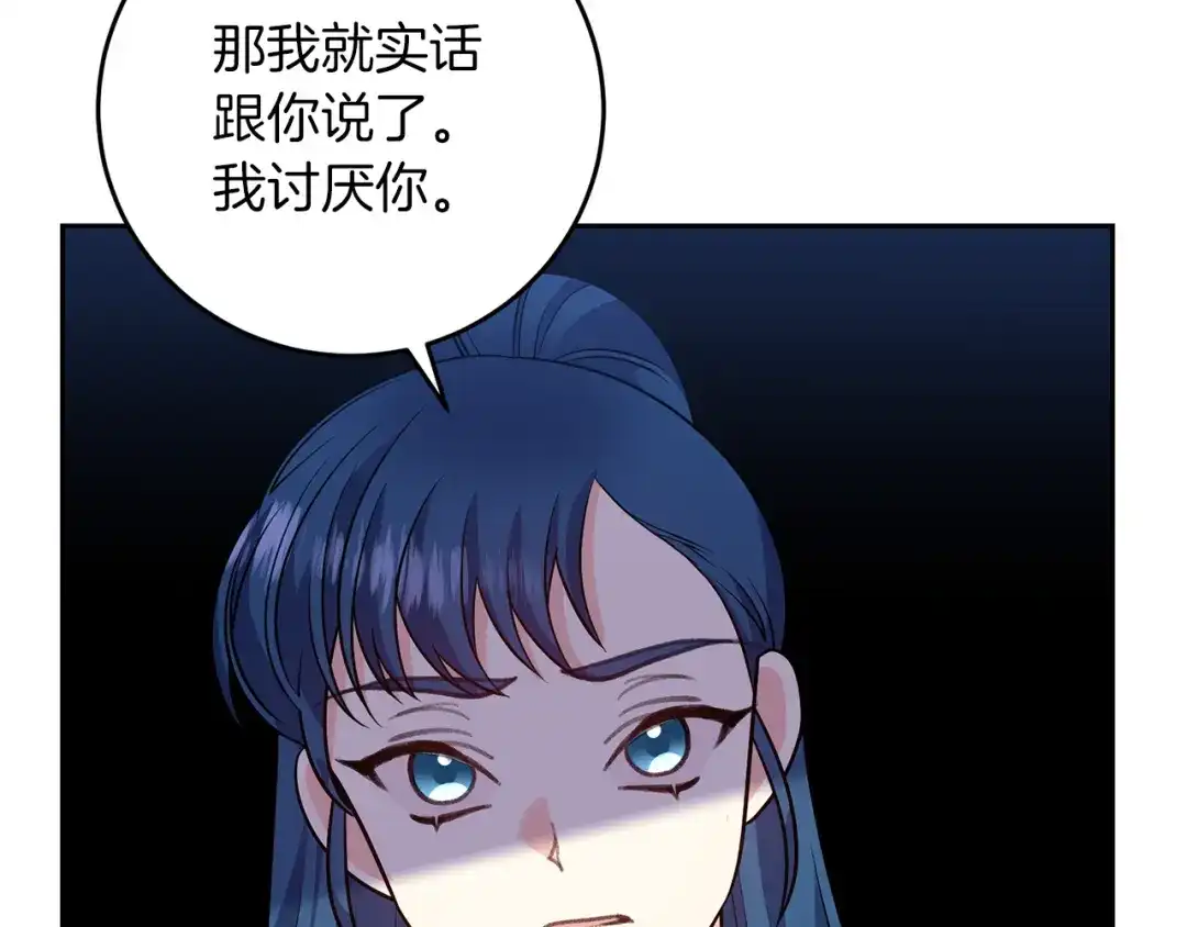 《反叛皇子的御用教师》第73话 前世回忆 第95页