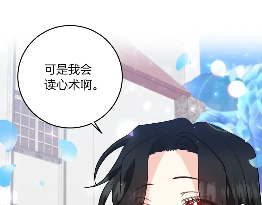 《反叛皇子的御用教师》第73话 前世回忆 第92页