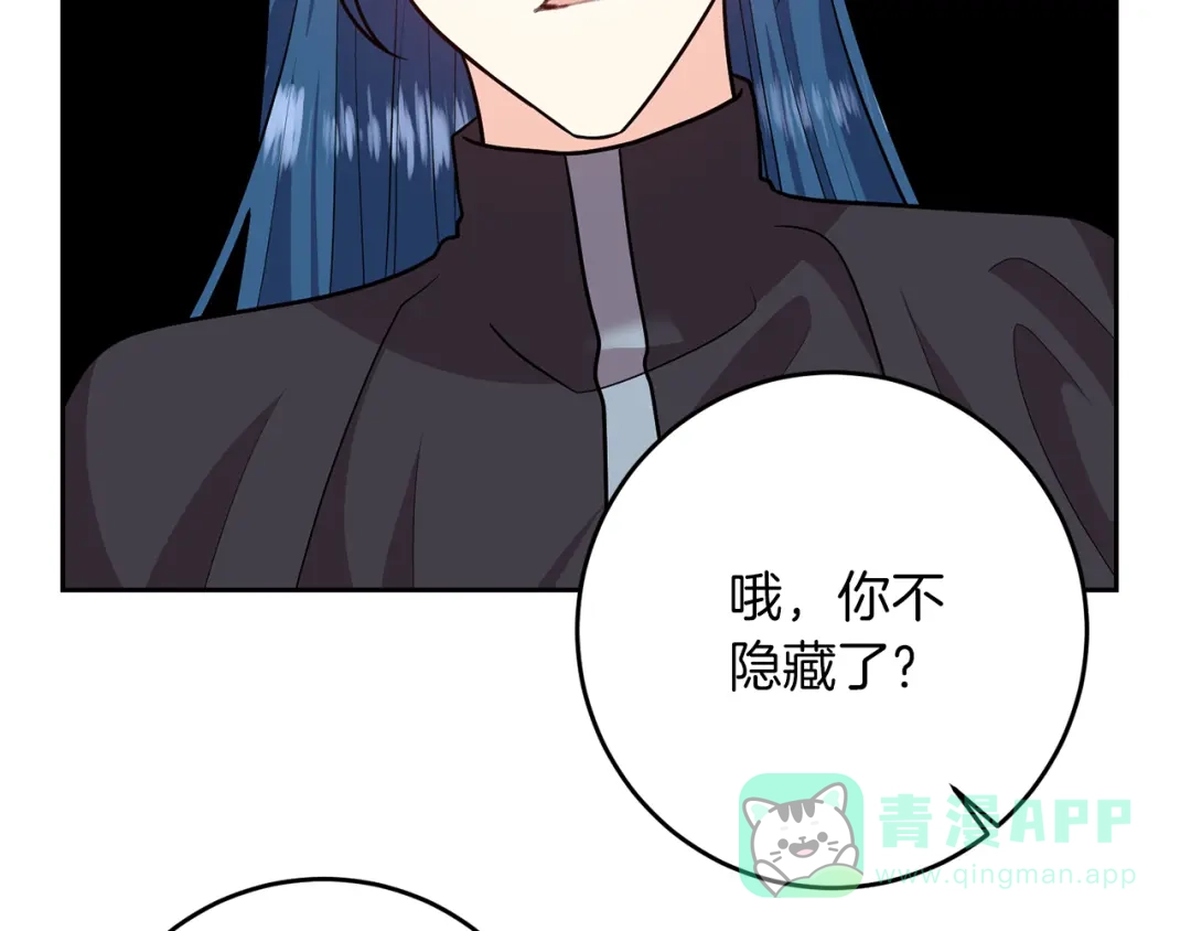 《反叛皇子的御用教师》第73话 前世回忆 第96页