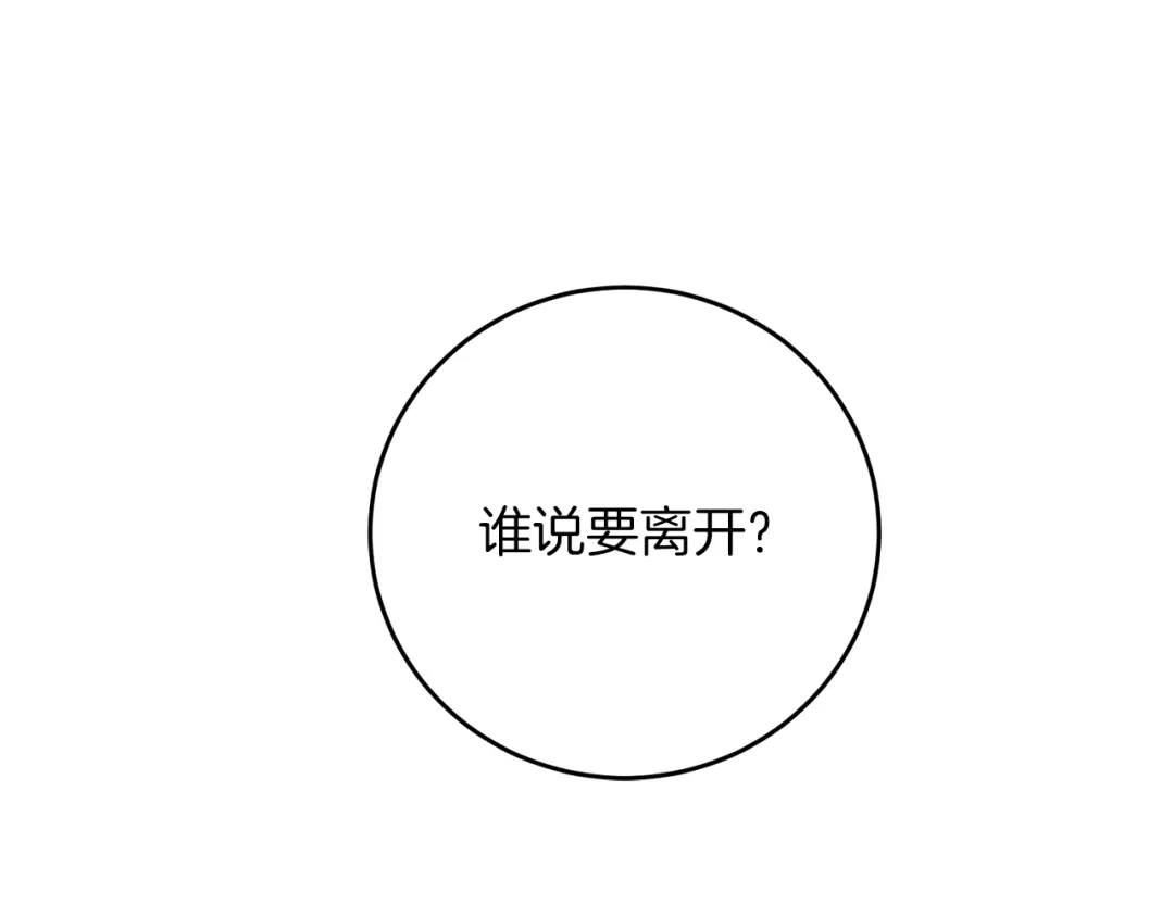 《反叛皇子的御用教师》第73话 前世回忆 第114页