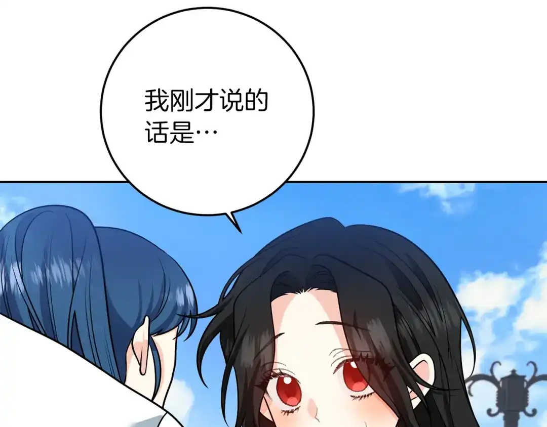 《反叛皇子的御用教师》第73话 前世回忆 第119页