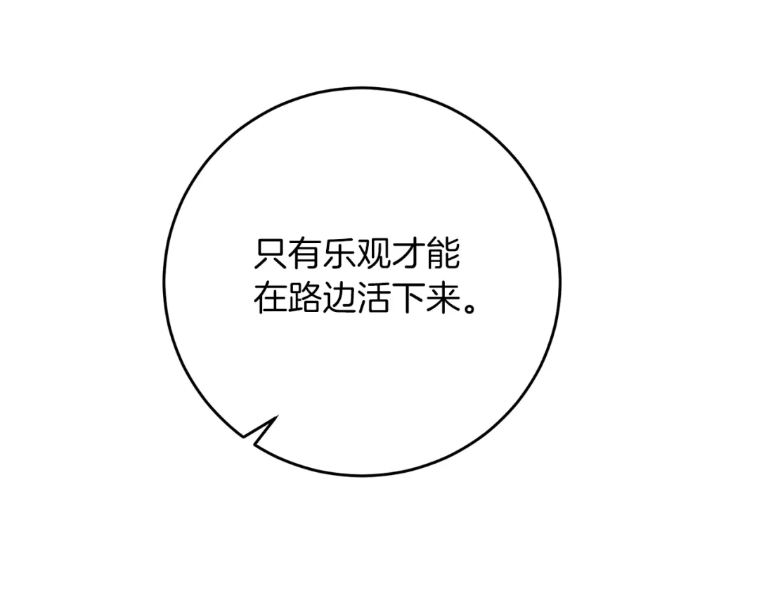 《反叛皇子的御用教师》第73话 前世回忆 第99页