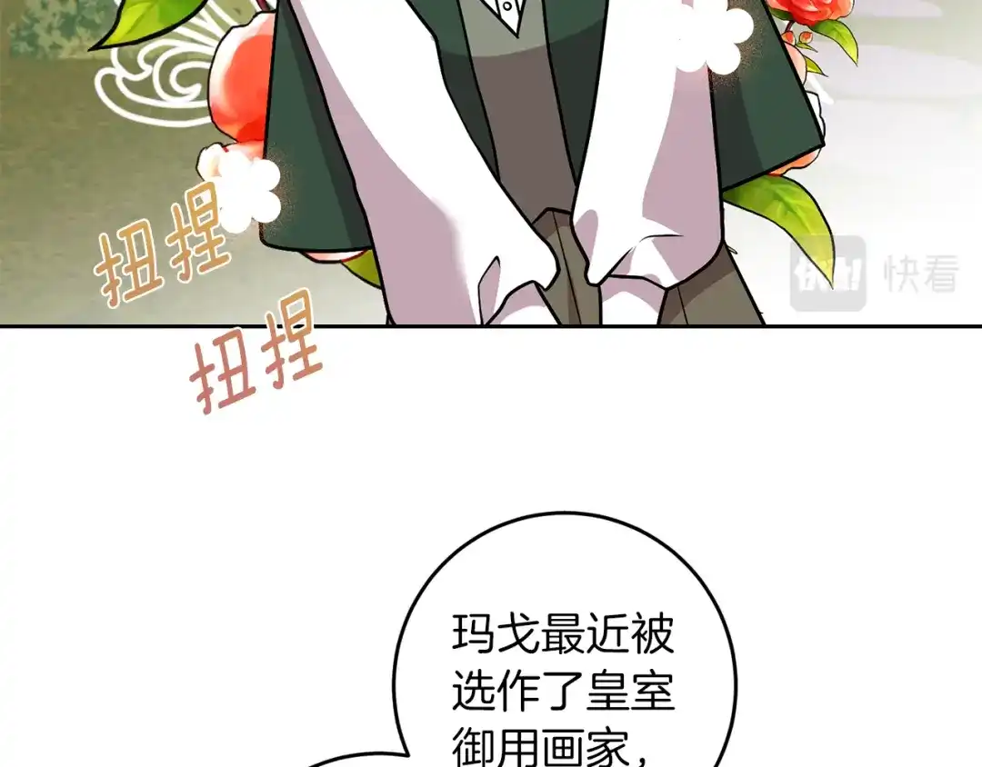 《反叛皇子的御用教师》第73话 前世回忆 第147页