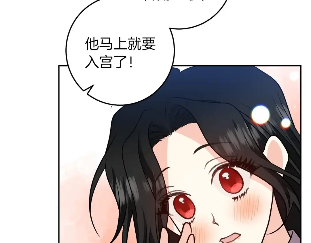 《反叛皇子的御用教师》第73话 前世回忆 第148页