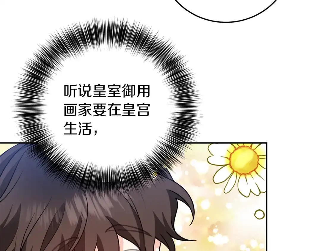 《反叛皇子的御用教师》第73话 前世回忆 第152页