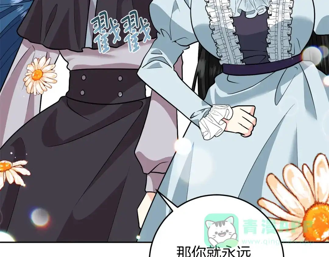 《反叛皇子的御用教师》第73话 前世回忆 第106页