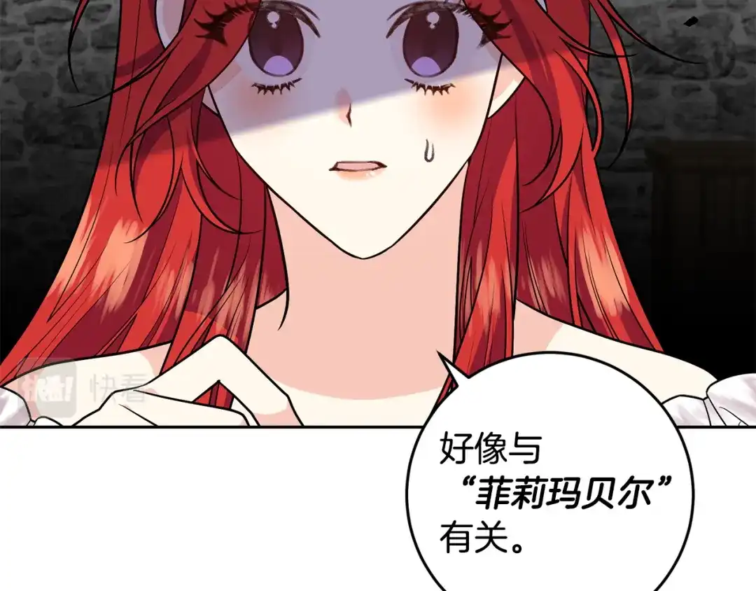 《反叛皇子的御用教师》第73话 前世回忆 第25页