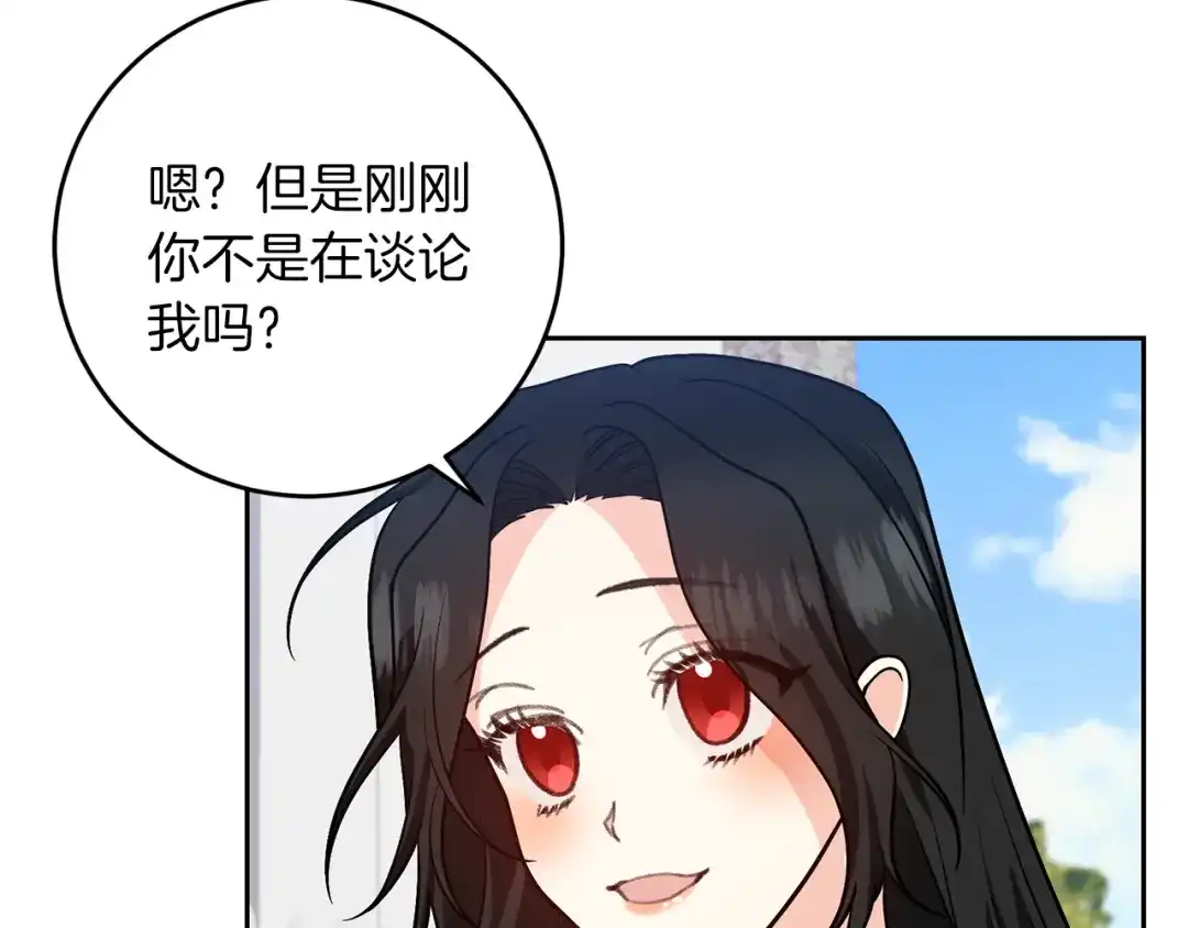 《反叛皇子的御用教师》第73话 前世回忆 第90页