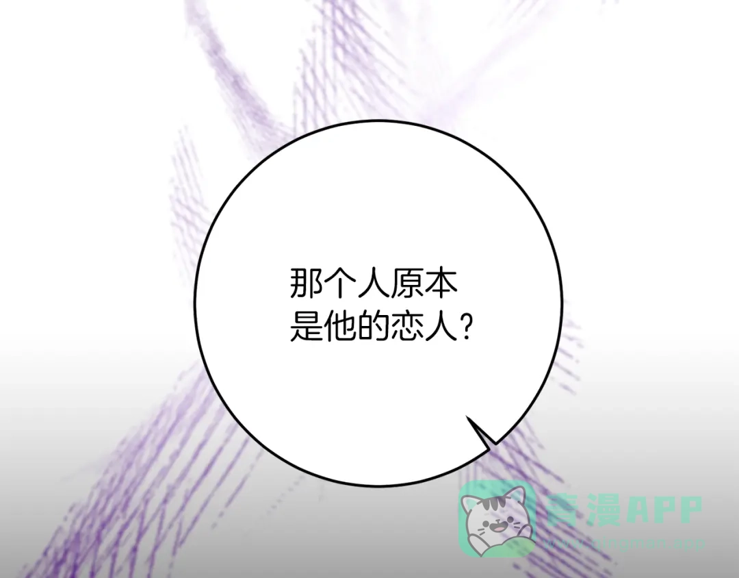 《反叛皇子的御用教师》第73话 前世回忆 第56页