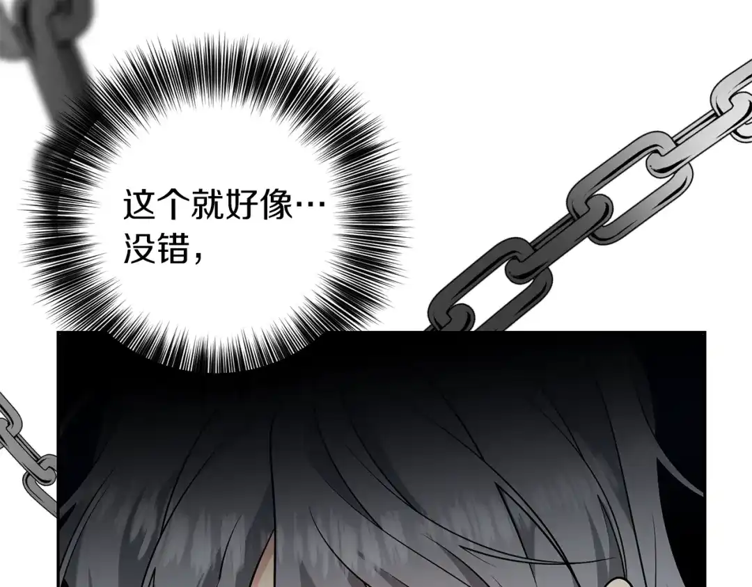 《反叛皇子的御用教师》第73话 前世回忆 第130页