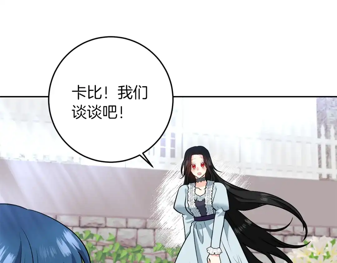 《反叛皇子的御用教师》第73话 前世回忆 第88页