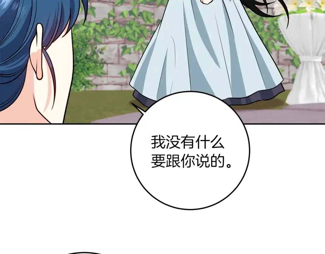 《反叛皇子的御用教师》第73话 前世回忆 第89页