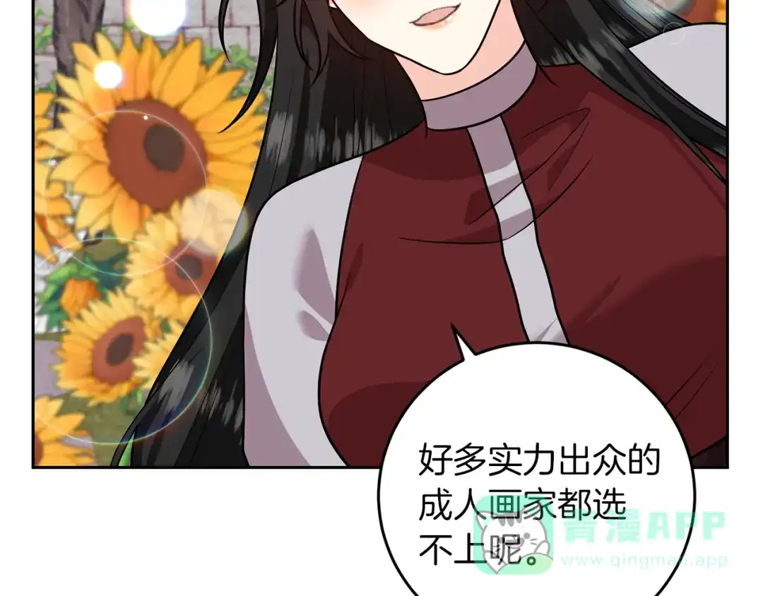《反叛皇子的御用教师》第73话 前世回忆 第151页
