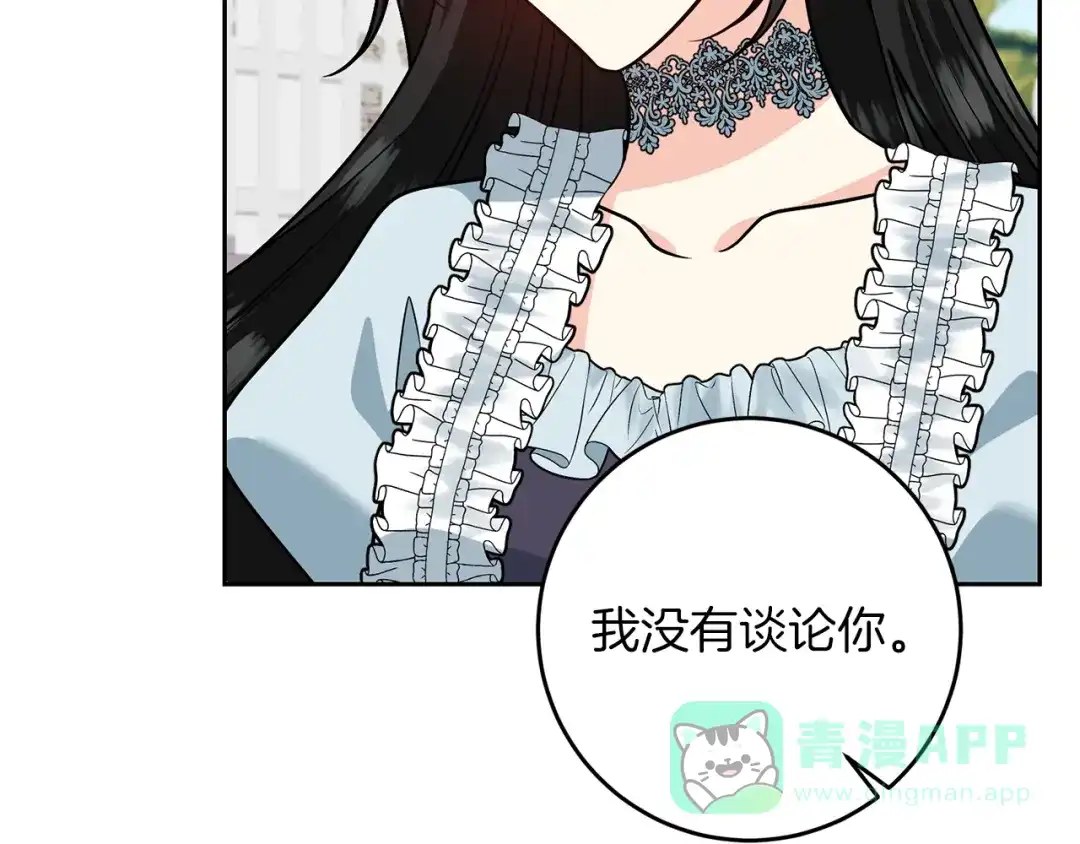 《反叛皇子的御用教师》第73话 前世回忆 第91页
