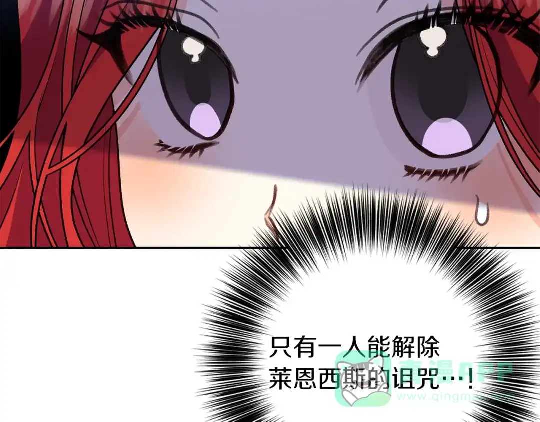 《反叛皇子的御用教师》第73话 前世回忆 第51页