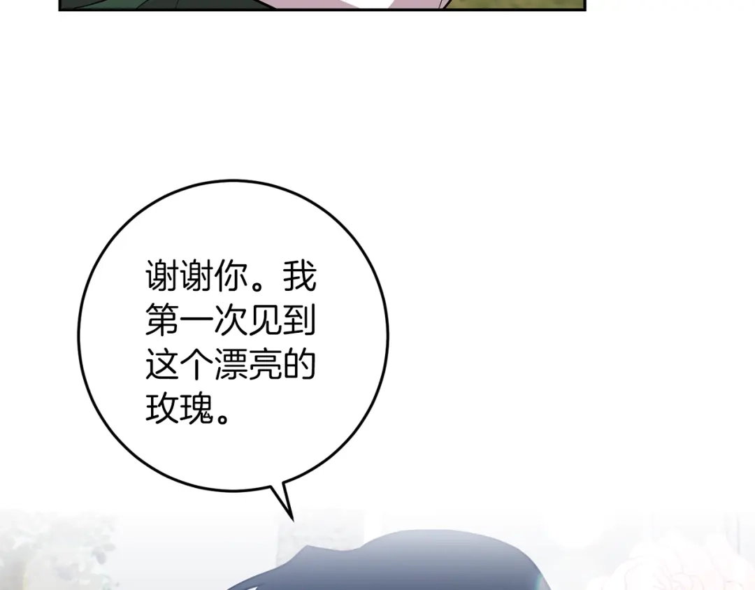 《反叛皇子的御用教师》第73话 前世回忆 第172页