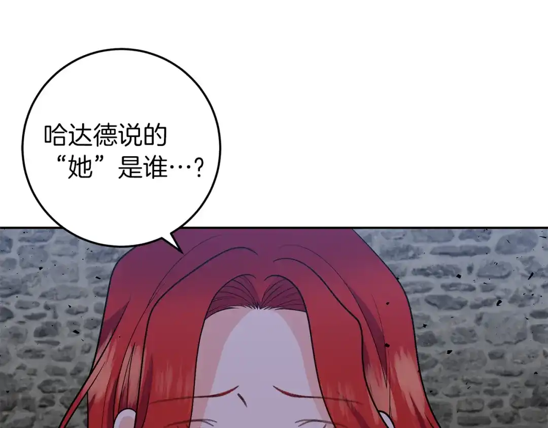 《反叛皇子的御用教师》第73话 前世回忆 第24页