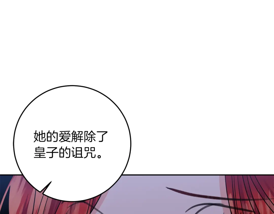 《反叛皇子的御用教师》第73话 前世回忆 第50页