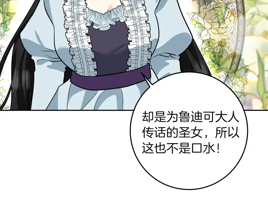 《反叛皇子的御用教师》第73话 前世回忆 第72页