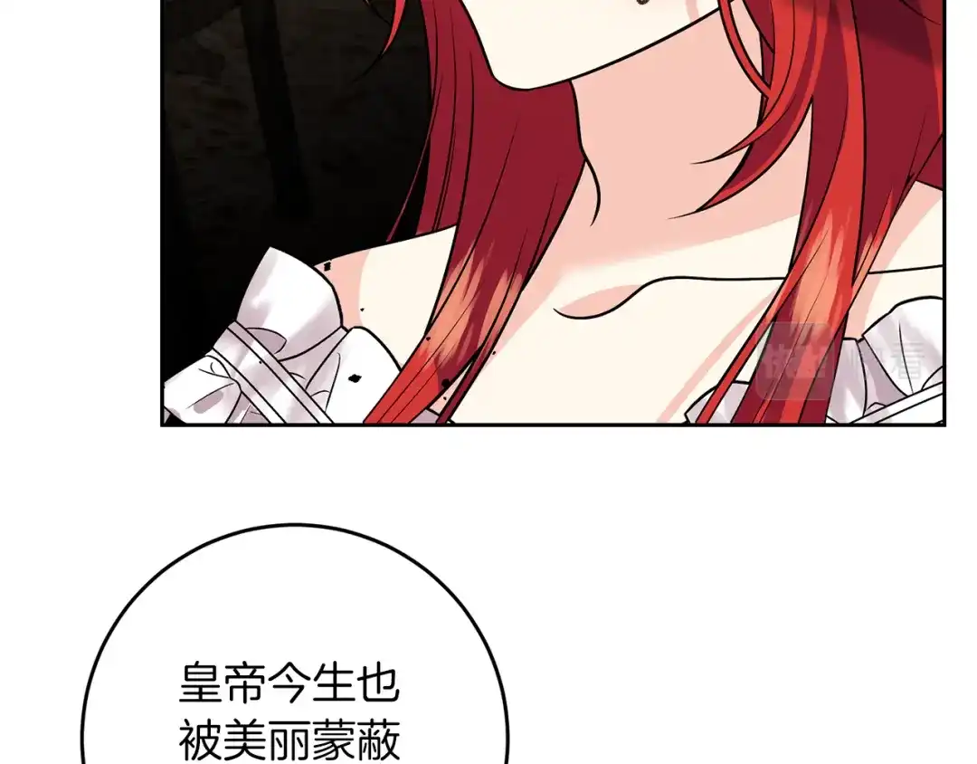 《反叛皇子的御用教师》第73话 前世回忆 第42页