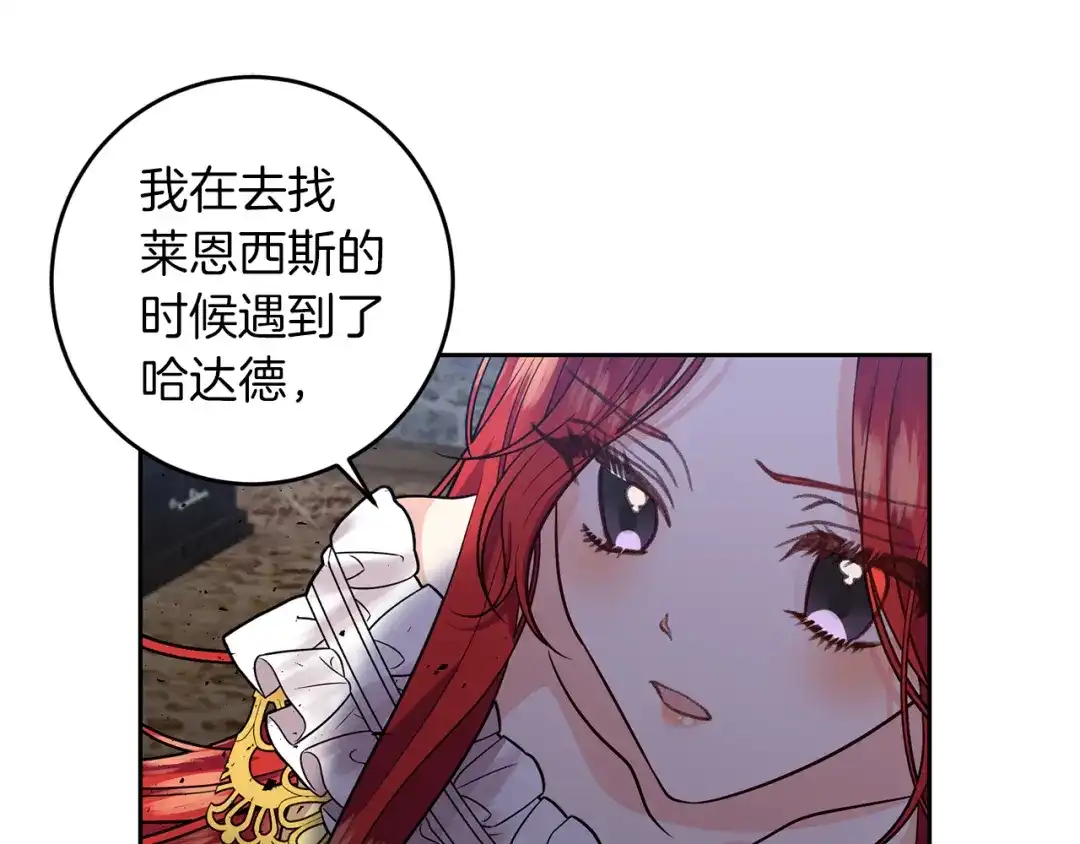 《反叛皇子的御用教师》第73话 前世回忆 第19页