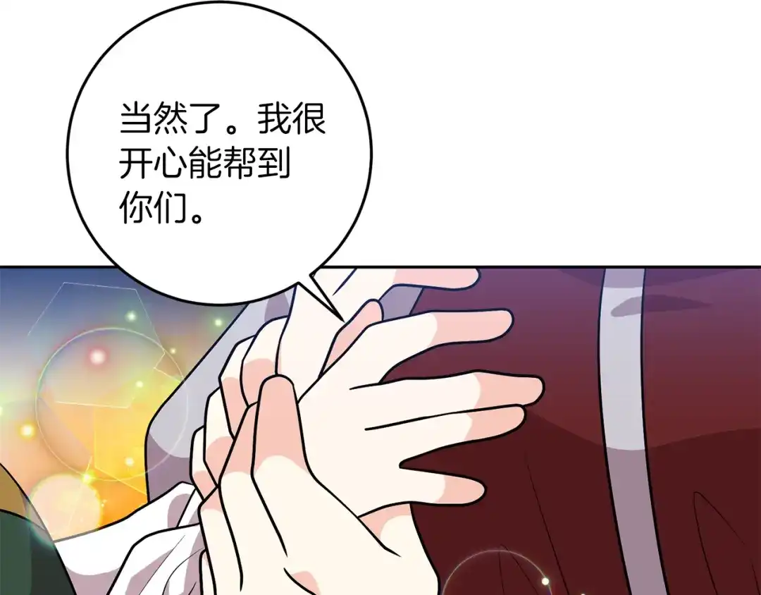 《反叛皇子的御用教师》第73话 前世回忆 第158页