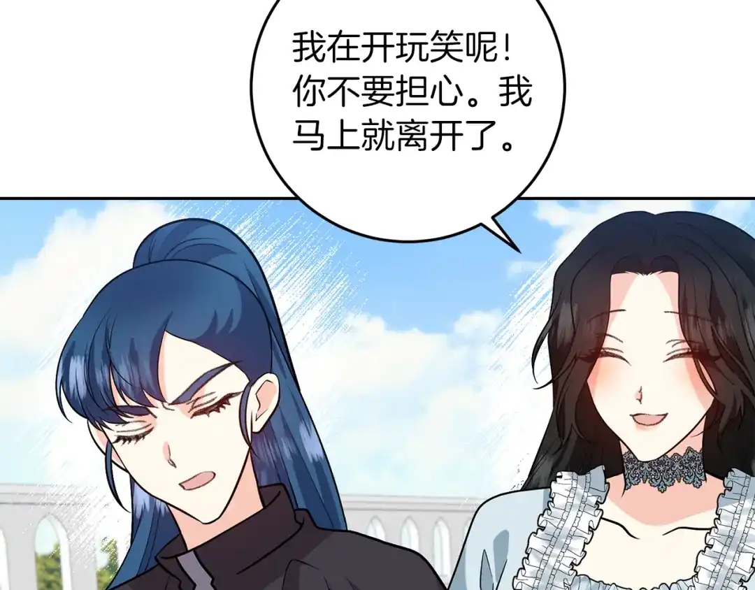 《反叛皇子的御用教师》第73话 前世回忆 第112页