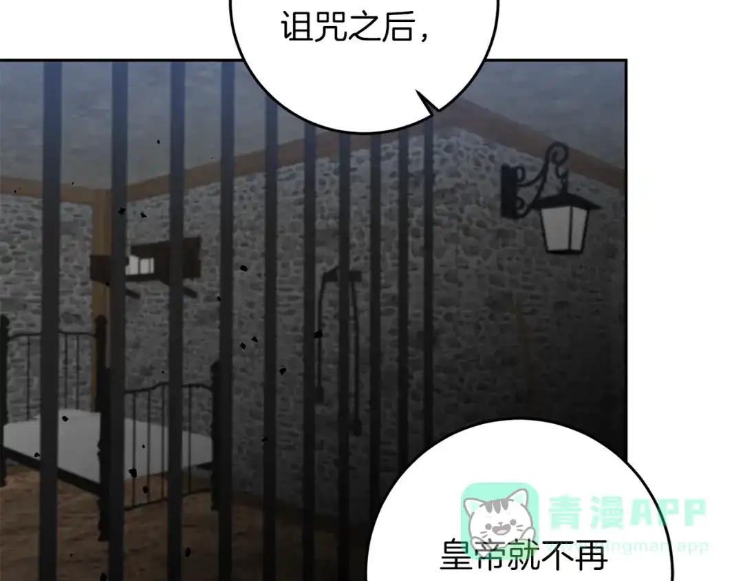 《反叛皇子的御用教师》第73话 前世回忆 第46页