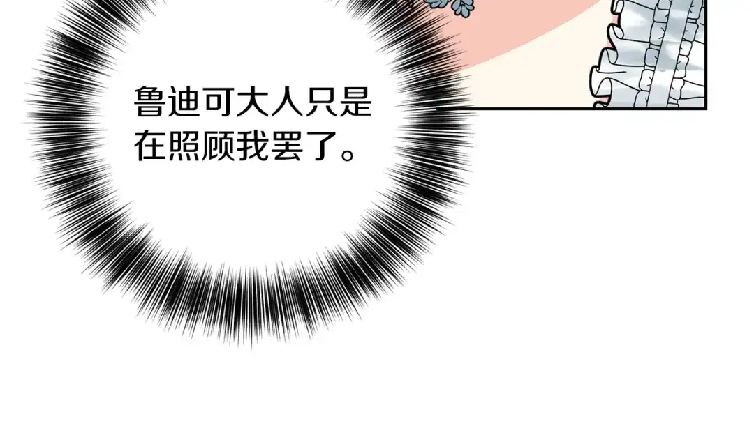 《反叛皇子的御用教师》第73话 前世回忆 第139页