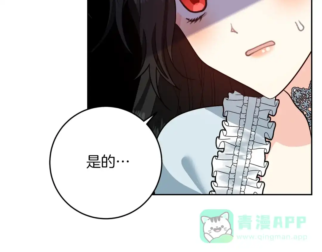 《反叛皇子的御用教师》第73话 前世回忆 第126页