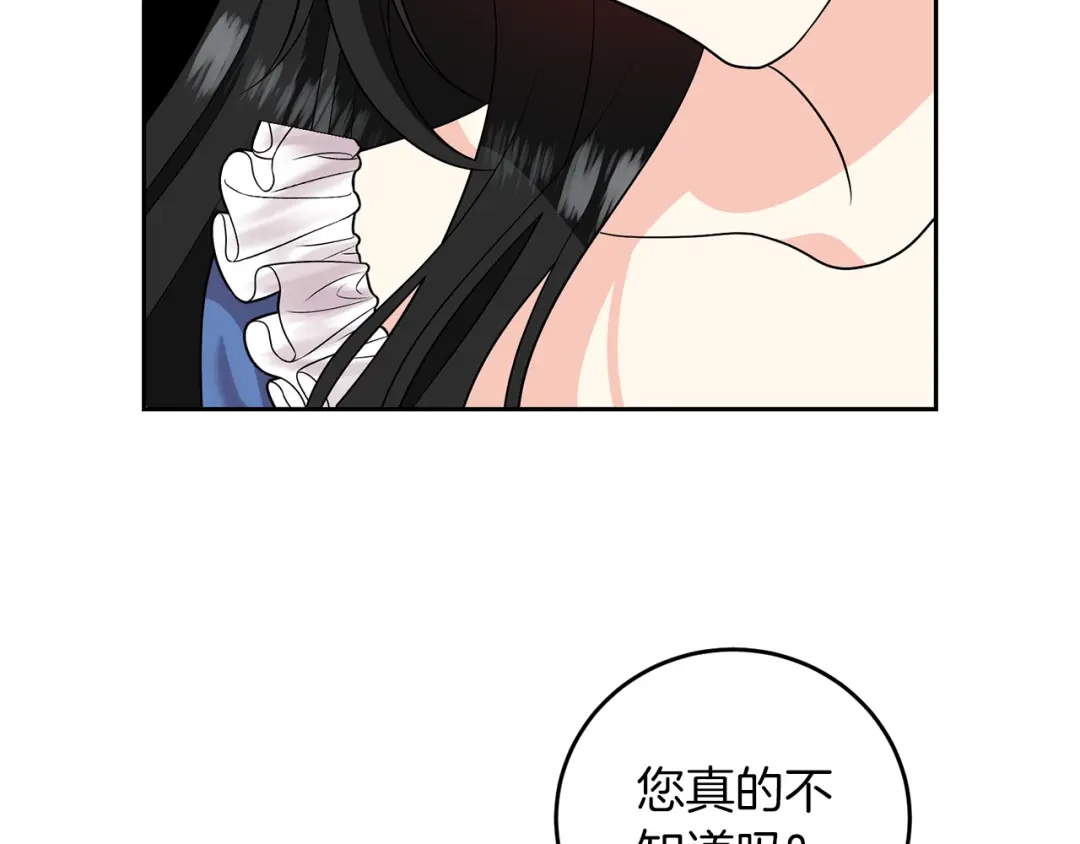 《反叛皇子的御用教师》第74话 神的旨意 第65页