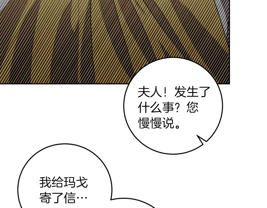 《反叛皇子的御用教师》第74话 神的旨意 第42页