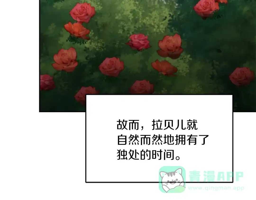 《反叛皇子的御用教师》第74话 神的旨意 第31页