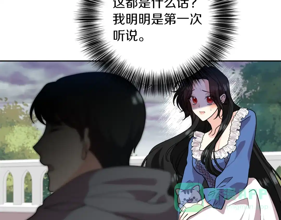 《反叛皇子的御用教师》第74话 神的旨意 第56页