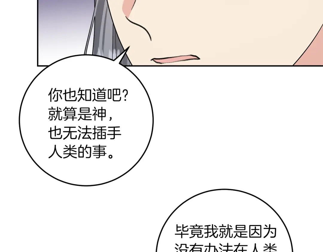 《反叛皇子的御用教师》第74话 神的旨意 第108页