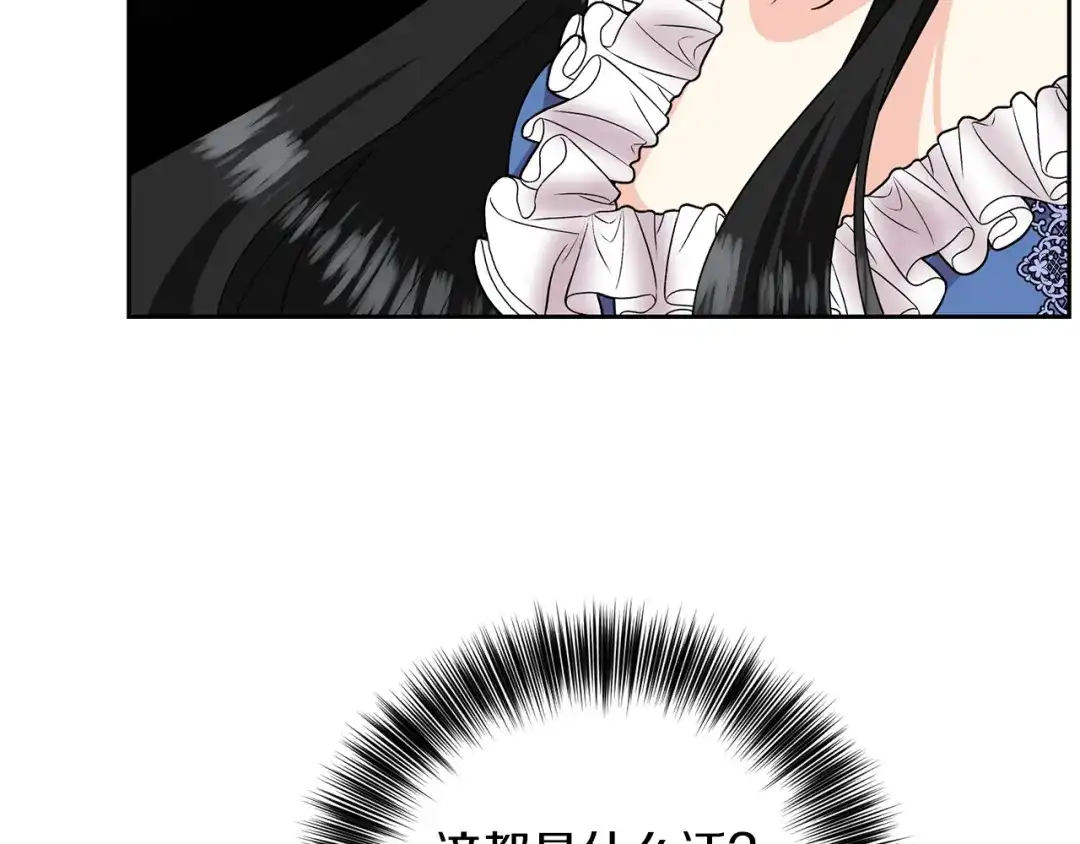 《反叛皇子的御用教师》第74话 神的旨意 第55页