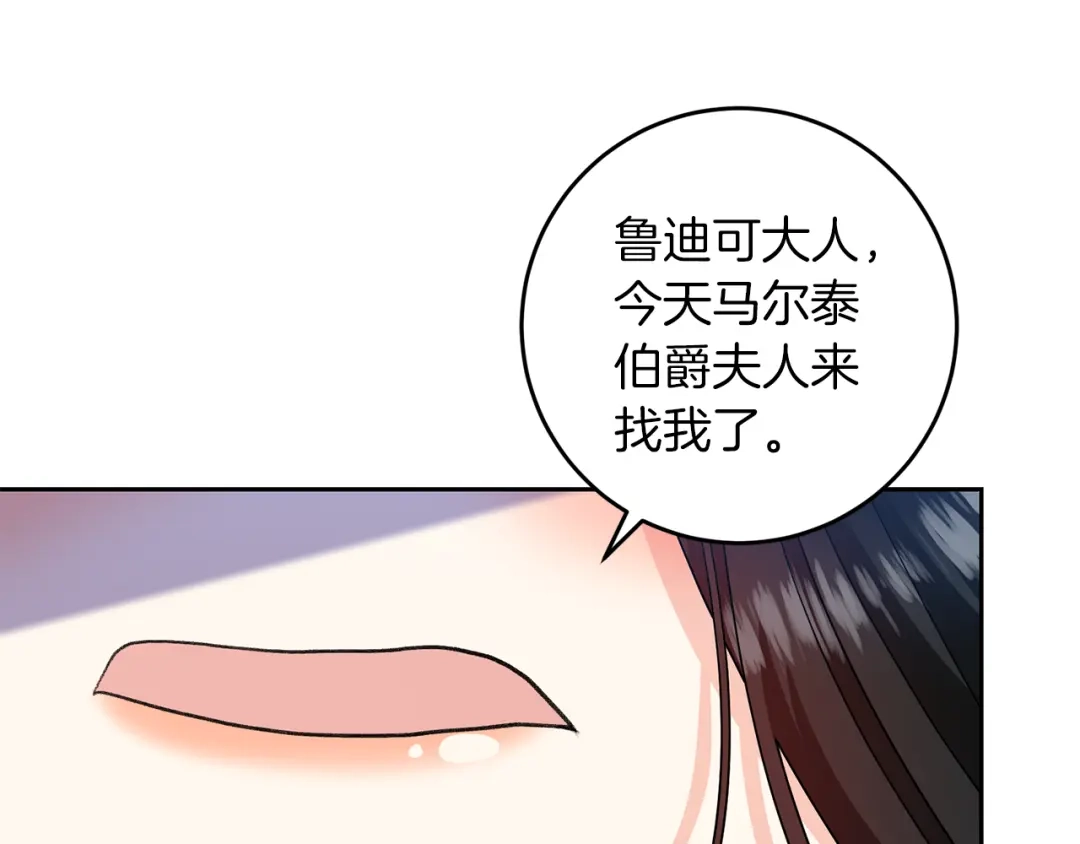 《反叛皇子的御用教师》第74话 神的旨意 第84页