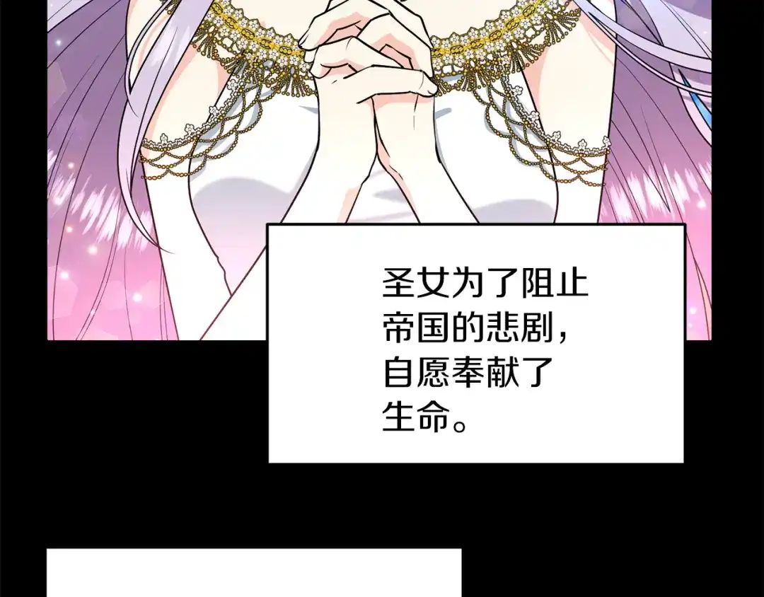 《反叛皇子的御用教师》第74话 神的旨意 第157页