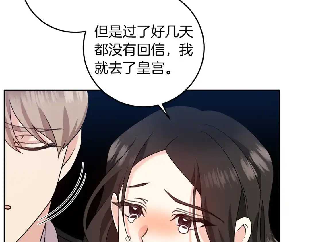 《反叛皇子的御用教师》第74话 神的旨意 第43页