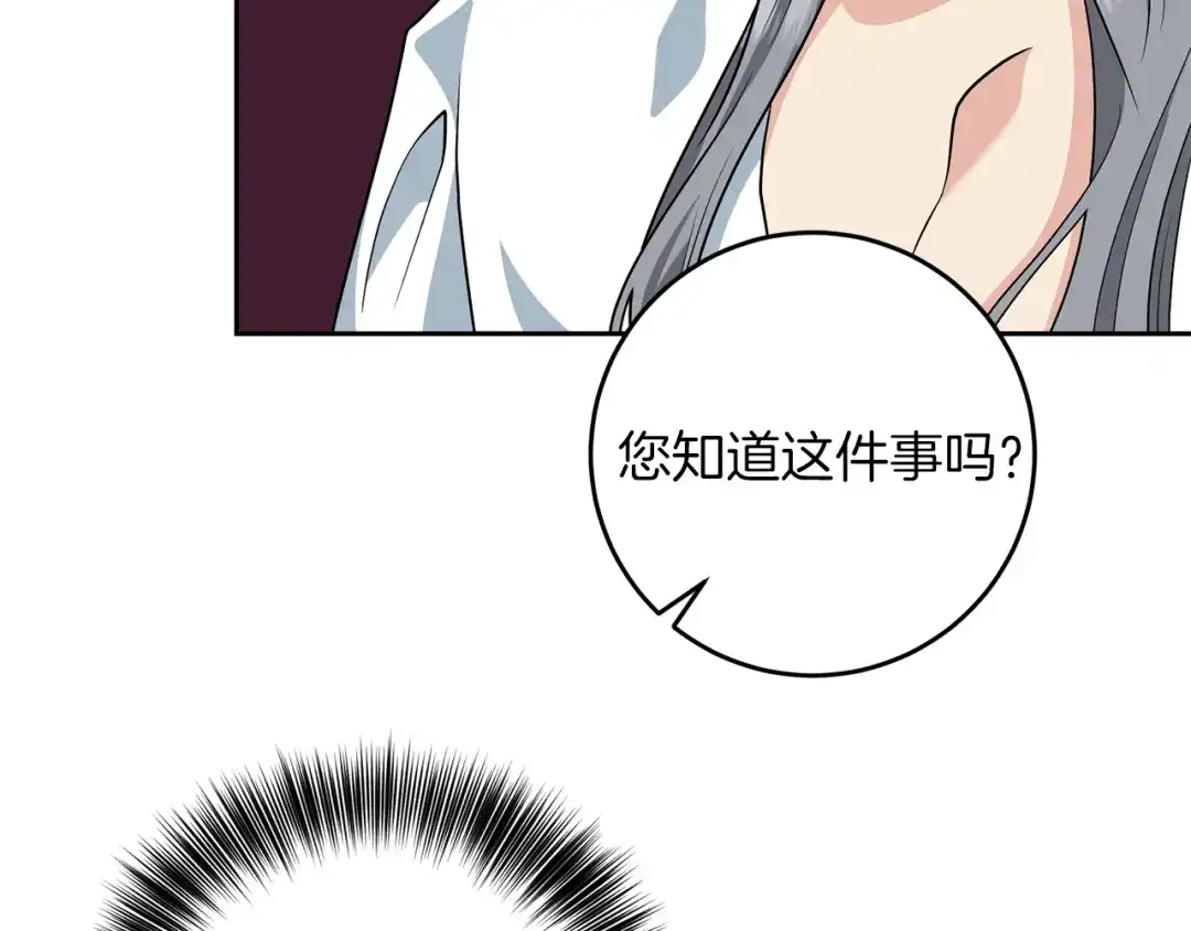 《反叛皇子的御用教师》第74话 神的旨意 第89页