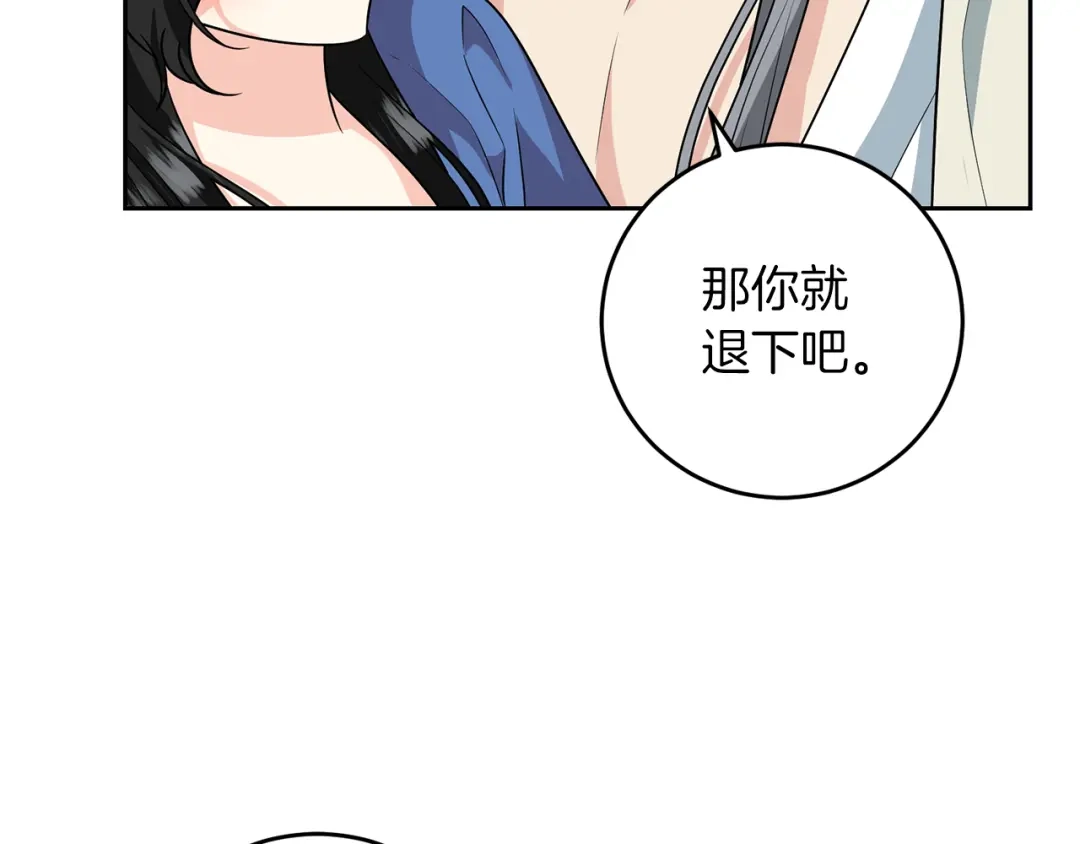 《反叛皇子的御用教师》第74话 神的旨意 第130页