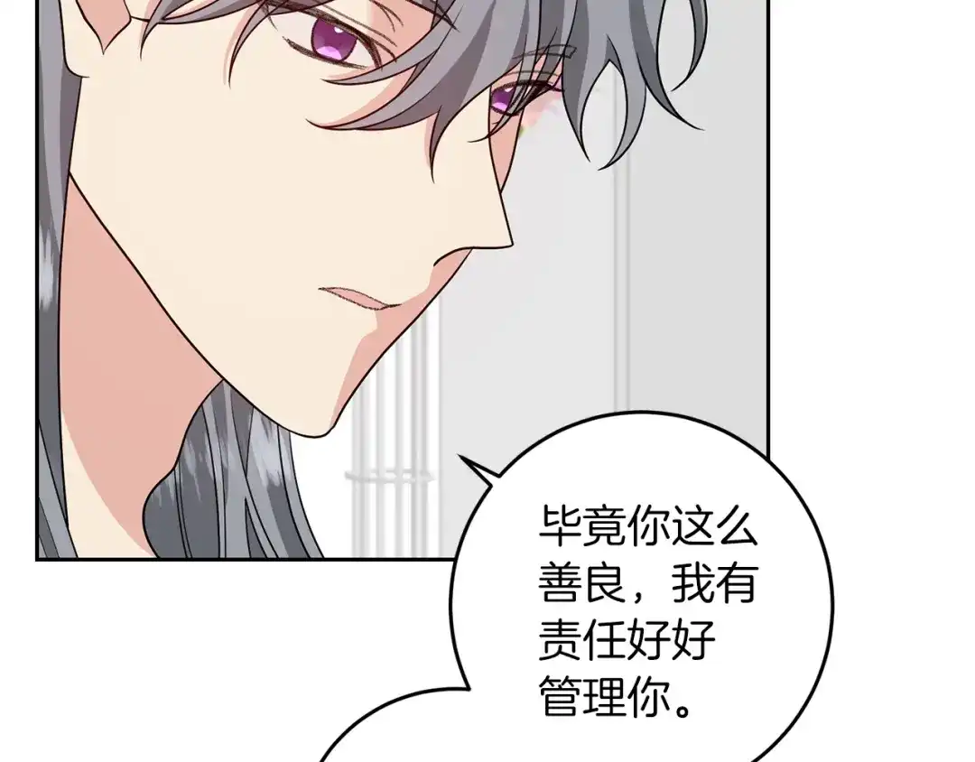 《反叛皇子的御用教师》第74话 神的旨意 第22页