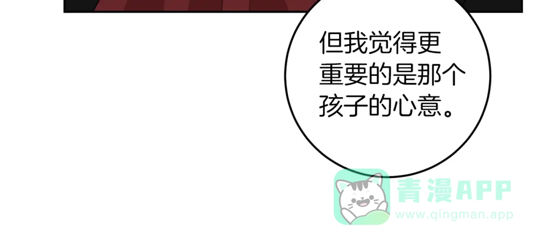 《反叛皇子的御用教师》第74话 神的旨意 第16页