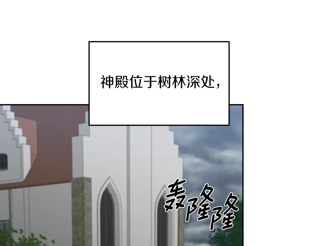 《反叛皇子的御用教师》第74话 神的旨意 第28页
