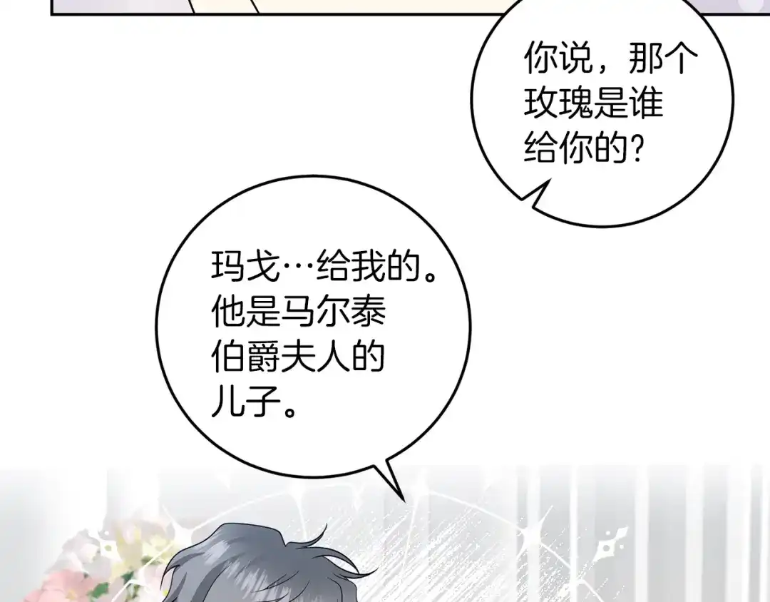 《反叛皇子的御用教师》第74话 神的旨意 第18页