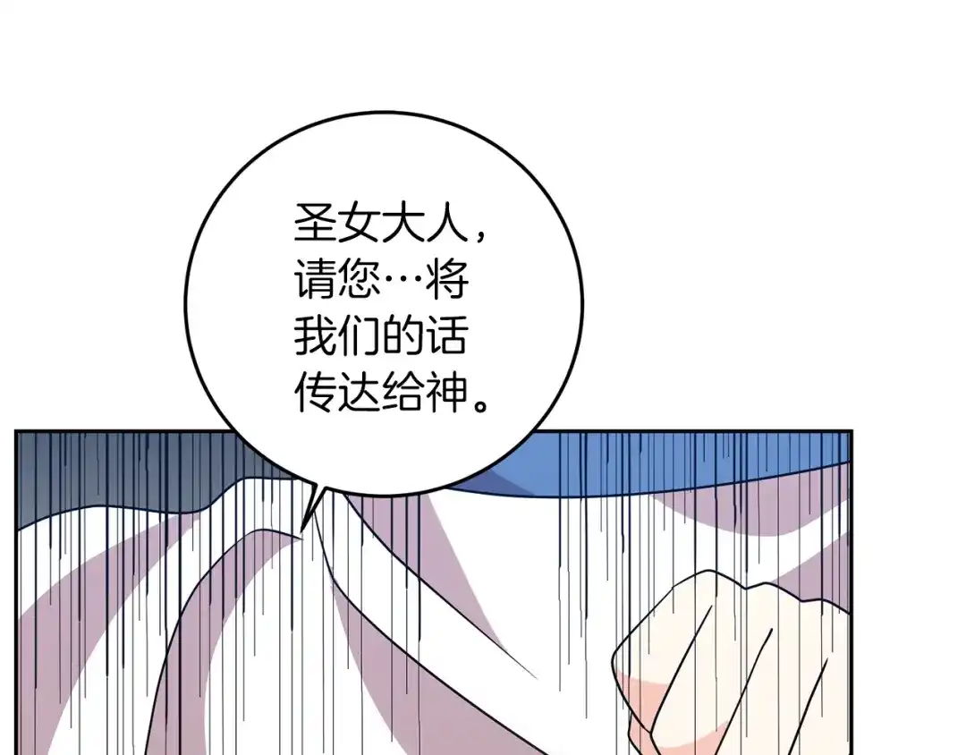 《反叛皇子的御用教师》第74话 神的旨意 第58页