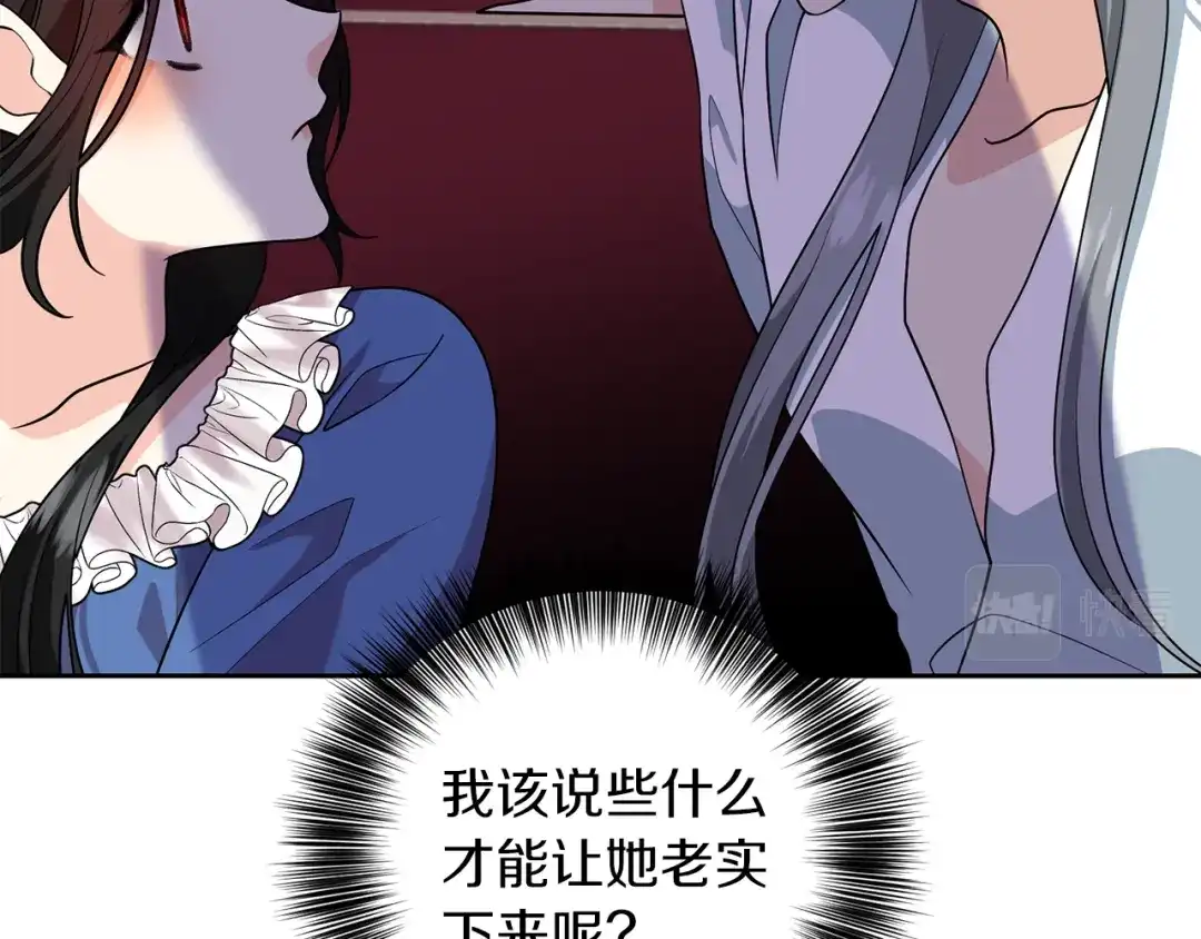 《反叛皇子的御用教师》第74话 神的旨意 第93页