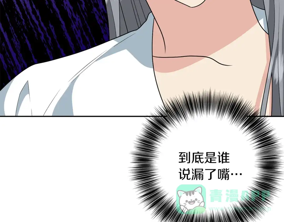 《反叛皇子的御用教师》第74话 神的旨意 第91页