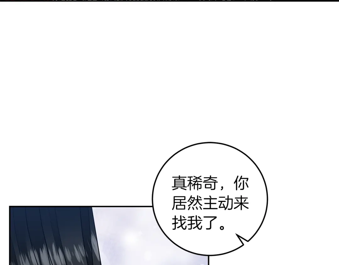 《反叛皇子的御用教师》第74话 神的旨意 第82页