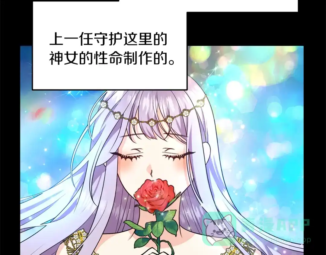 《反叛皇子的御用教师》第74话 神的旨意 第156页